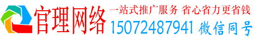乐都官理网络推广竞价